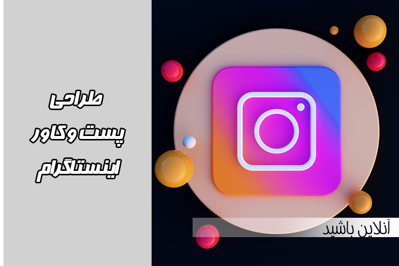 آنلاین باشید